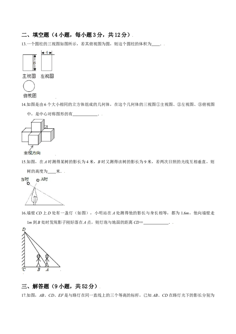 第五章投影与视图（基础过关）（北师大版）（原卷版）_北师大初中数学_9上-北师大版初中数学_05习题试卷_2单元试卷_单元测试（第2套）