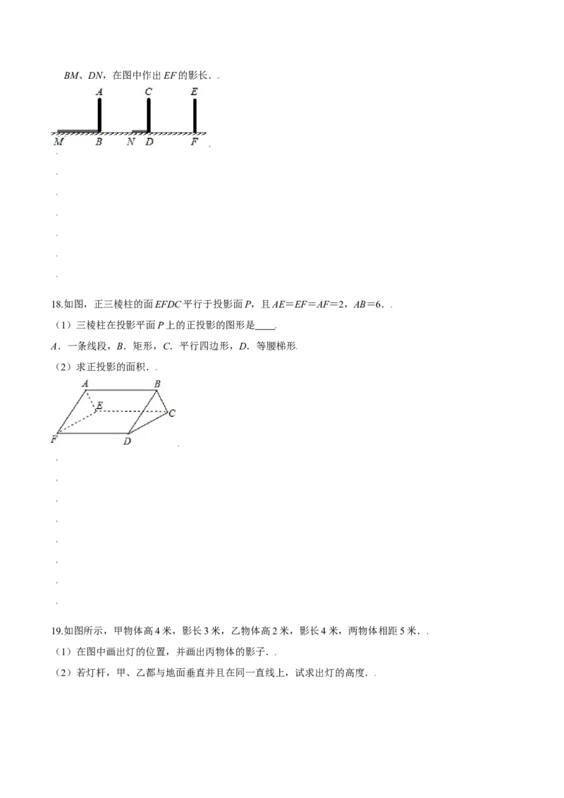 第五章投影与视图（基础过关）（北师大版）（原卷版）_北师大初中数学_9上-北师大版初中数学_05习题试卷_2单元试卷_单元测试（第2套）
