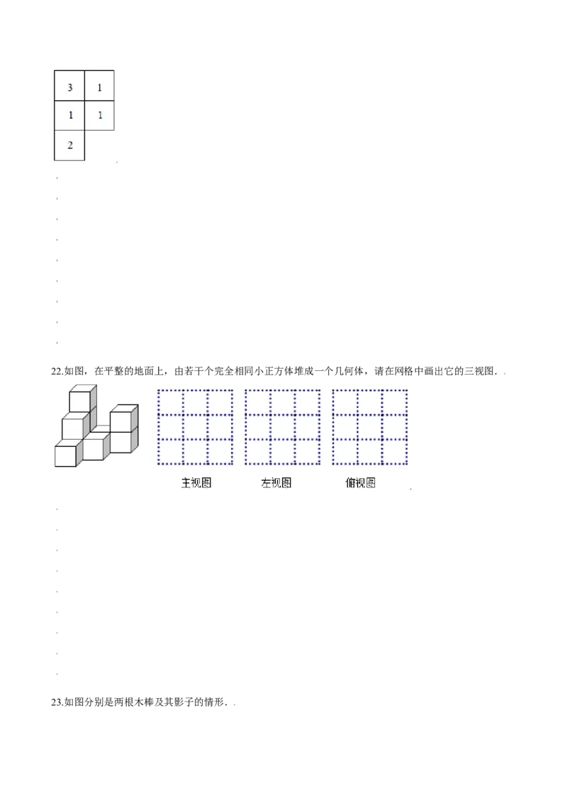 第五章投影与视图（基础过关）（北师大版）（原卷版）_北师大初中数学_9上-北师大版初中数学_05习题试卷_2单元试卷_单元测试（第2套）