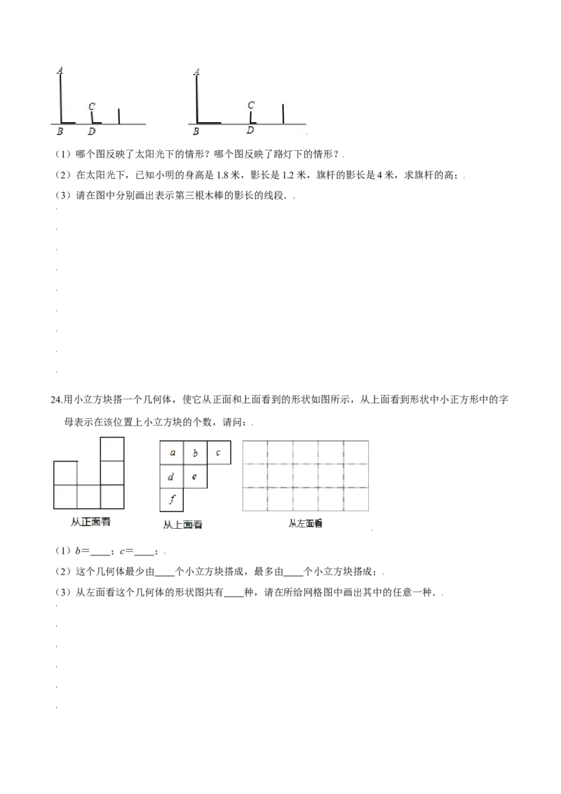 第五章投影与视图（基础过关）（北师大版）（原卷版）_北师大初中数学_9上-北师大版初中数学_05习题试卷_2单元试卷_单元测试（第2套）