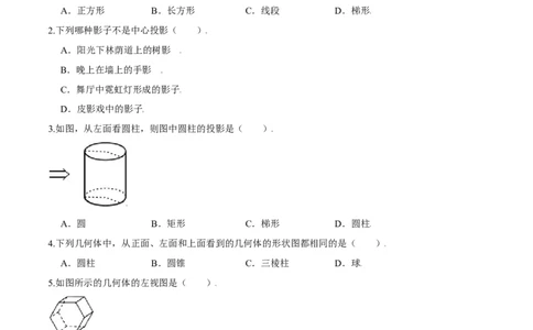 第五章投影与视图（基础过关）（北师大版）（原卷版）_北师大初中数学_9上-北师大版初中数学_05习题试卷_2单元试卷_单元测试（第2套）
