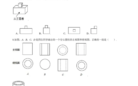 第五章投影与视图（基础过关）（北师大版）（原卷版）_北师大初中数学_9上-北师大版初中数学_05习题试卷_2单元试卷_单元测试（第2套）