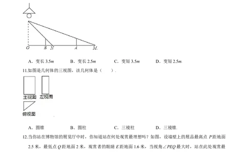 第五章投影与视图（基础过关）（北师大版）（原卷版）_北师大初中数学_9上-北师大版初中数学_05习题试卷_2单元试卷_单元测试（第2套）