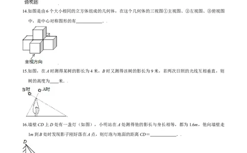 第五章投影与视图（基础过关）（北师大版）（原卷版）_北师大初中数学_9上-北师大版初中数学_05习题试卷_2单元试卷_单元测试（第2套）