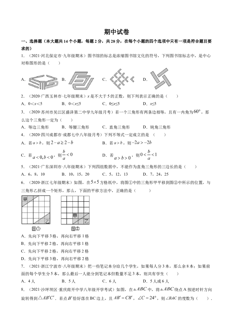 期中试卷（考试范围：北师大版前三章）-简单数学之八年级下册同步讲练（原卷版）（北师大版）_北师大初中数学_8下-北师大版初中数学_旧版-可参考_05习题试卷_3期中试卷