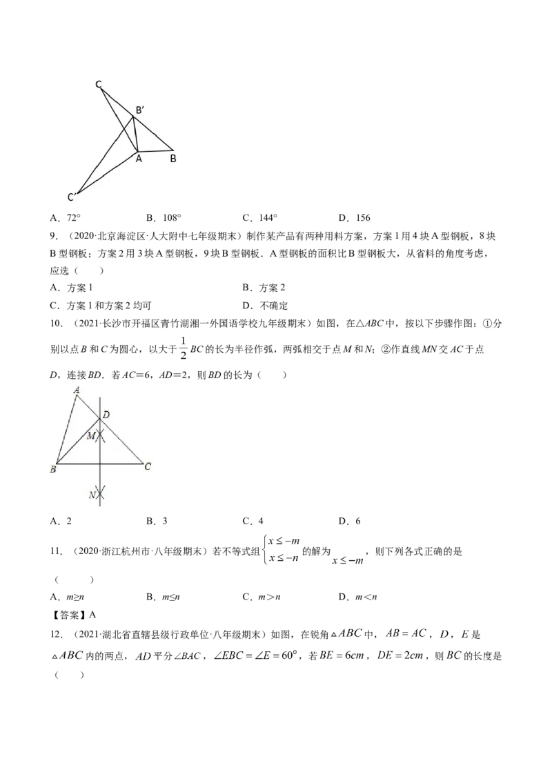 期中试卷（考试范围：北师大版前三章）-简单数学之八年级下册同步讲练（原卷版）（北师大版）_北师大初中数学_8下-北师大版初中数学_旧版-可参考_05习题试卷_3期中试卷