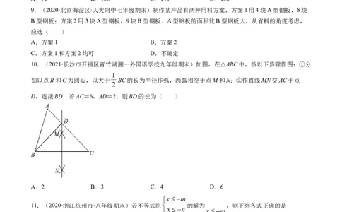 期中试卷（考试范围：北师大版前三章）-简单数学之八年级下册同步讲练（原卷版）（北师大版）_北师大初中数学_8下-北师大版初中数学_旧版-可参考_05习题试卷_3期中试卷
