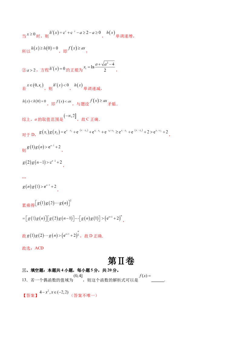 模块二函数与导数（测试）（解析版）_2024年新高考资料_2.2024二轮复习_2024年高考数学二轮复习讲练（新教材新高考）