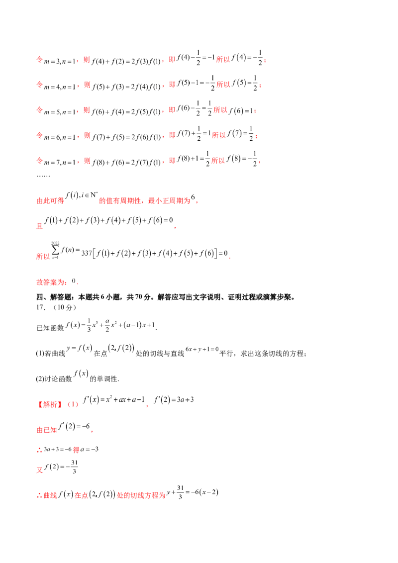 模块二函数与导数（测试）（解析版）_2024年新高考资料_2.2024二轮复习_2024年高考数学二轮复习讲练（新教材新高考）