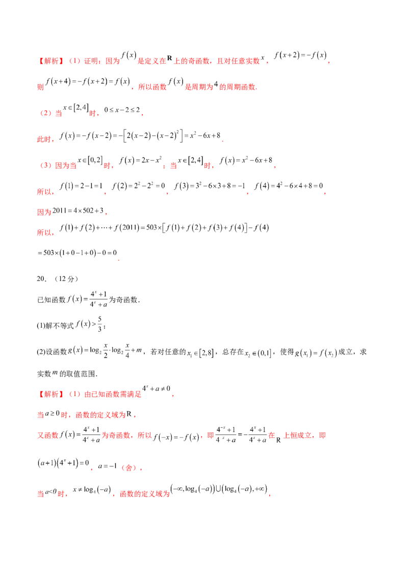 模块二函数与导数（测试）（解析版）_2024年新高考资料_2.2024二轮复习_2024年高考数学二轮复习讲练（新教材新高考）