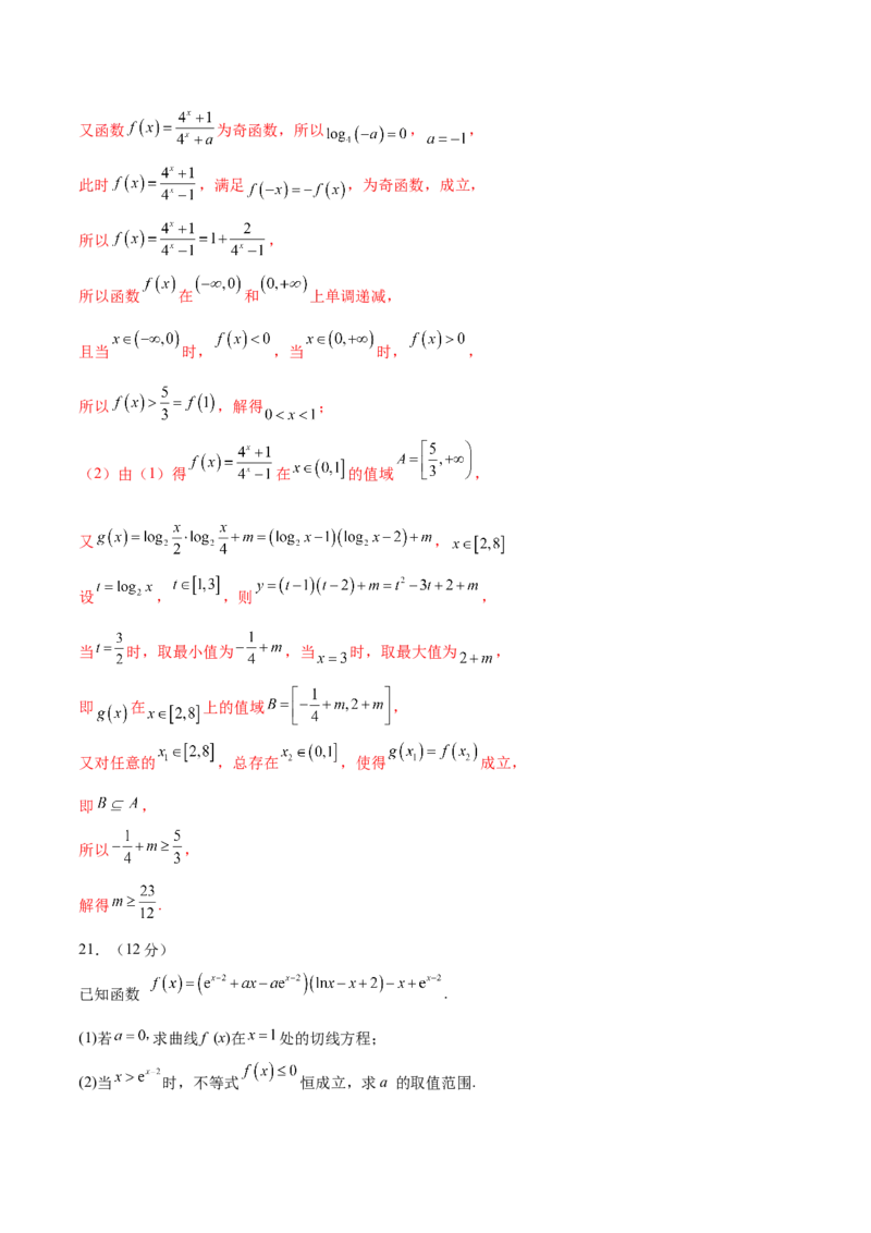 模块二函数与导数（测试）（解析版）_2024年新高考资料_2.2024二轮复习_2024年高考数学二轮复习讲练（新教材新高考）