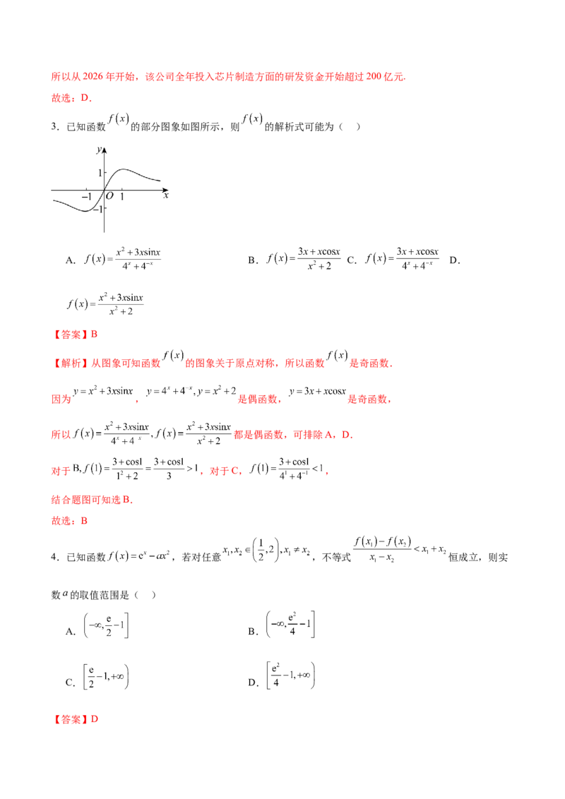 模块二函数与导数（测试）（解析版）_2024年新高考资料_2.2024二轮复习_2024年高考数学二轮复习讲练（新教材新高考）