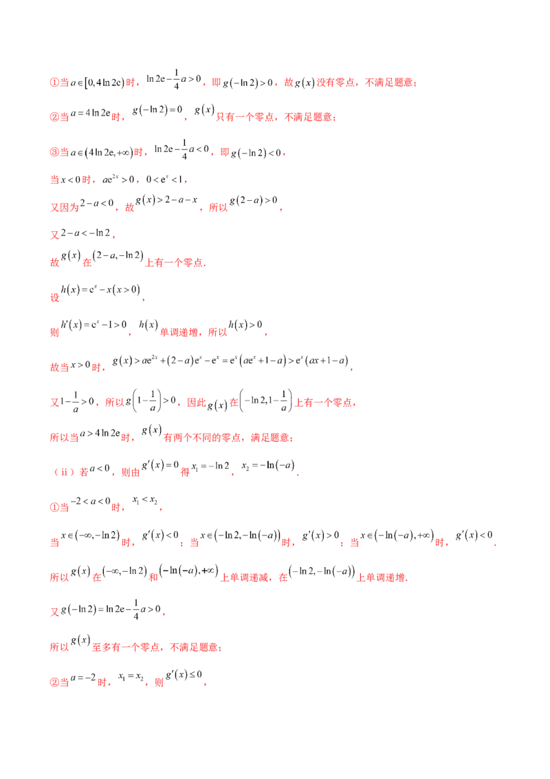 模块二函数与导数（测试）（解析版）_2024年新高考资料_2.2024二轮复习_2024年高考数学二轮复习讲练（新教材新高考）