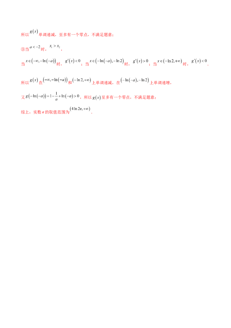 模块二函数与导数（测试）（解析版）_2024年新高考资料_2.2024二轮复习_2024年高考数学二轮复习讲练（新教材新高考）