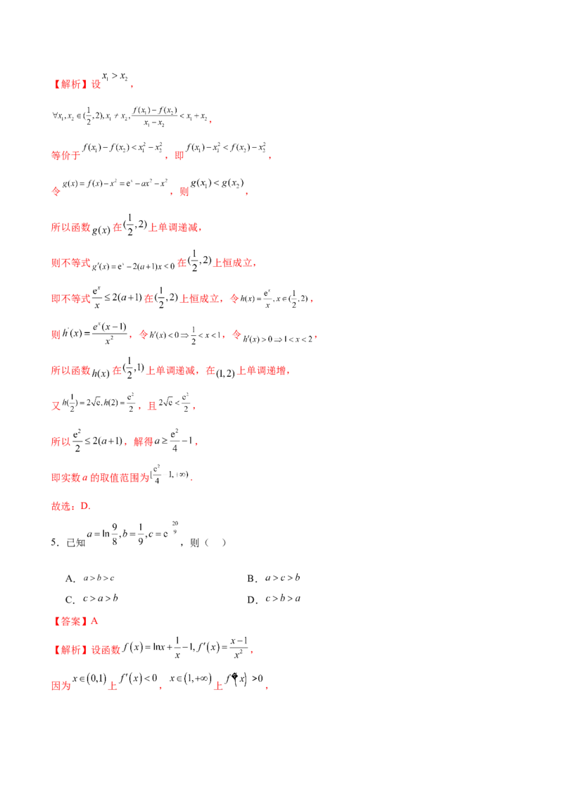 模块二函数与导数（测试）（解析版）_2024年新高考资料_2.2024二轮复习_2024年高考数学二轮复习讲练（新教材新高考）