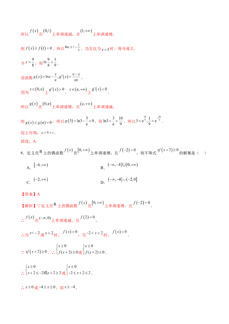 模块二函数与导数（测试）（解析版）_2024年新高考资料_2.2024二轮复习_2024年高考数学二轮复习讲练（新教材新高考）