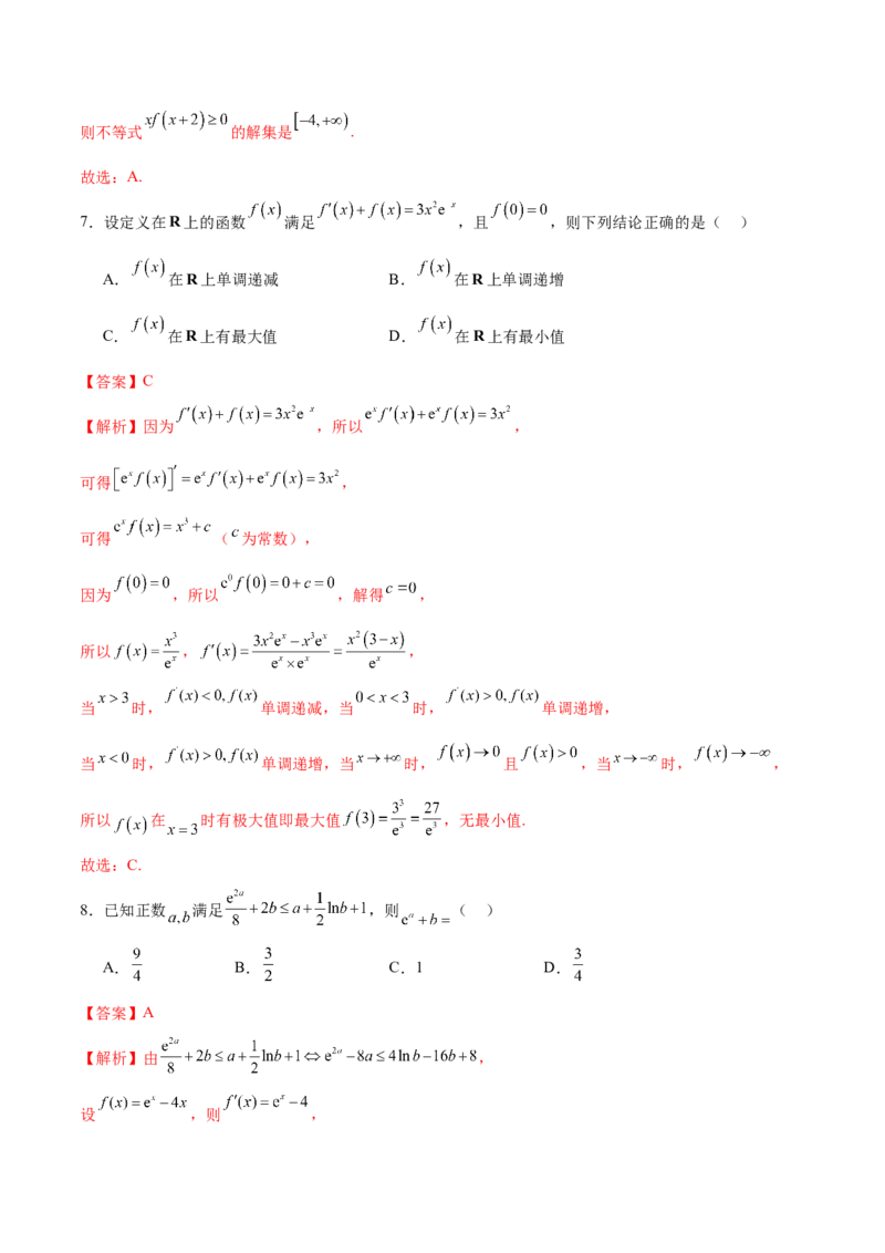 模块二函数与导数（测试）（解析版）_2024年新高考资料_2.2024二轮复习_2024年高考数学二轮复习讲练（新教材新高考）