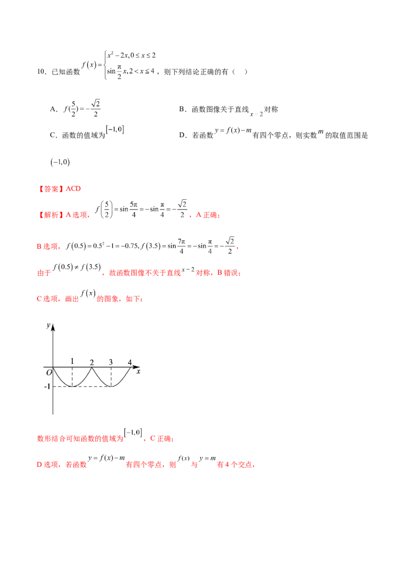 模块二函数与导数（测试）（解析版）_2024年新高考资料_2.2024二轮复习_2024年高考数学二轮复习讲练（新教材新高考）