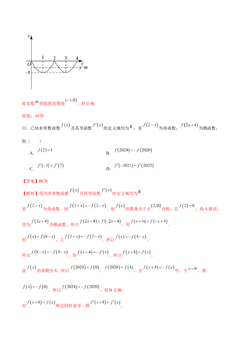 模块二函数与导数（测试）（解析版）_2024年新高考资料_2.2024二轮复习_2024年高考数学二轮复习讲练（新教材新高考）