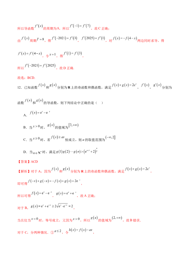 模块二函数与导数（测试）（解析版）_2024年新高考资料_2.2024二轮复习_2024年高考数学二轮复习讲练（新教材新高考）