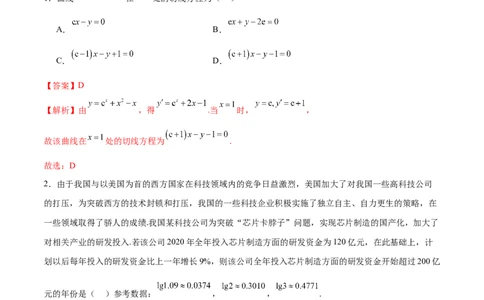模块二函数与导数（测试）（解析版）_2024年新高考资料_2.2024二轮复习_2024年高考数学二轮复习讲练（新教材新高考）