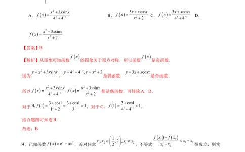 模块二函数与导数（测试）（解析版）_2024年新高考资料_2.2024二轮复习_2024年高考数学二轮复习讲练（新教材新高考）