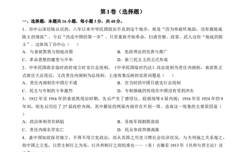 专题五晚清至清末民初：内忧外患与救亡道路的尝试（原卷版）_07高考历史_新高考复习资料_2024年新高考复习资料_一轮复习资料_专题检测卷