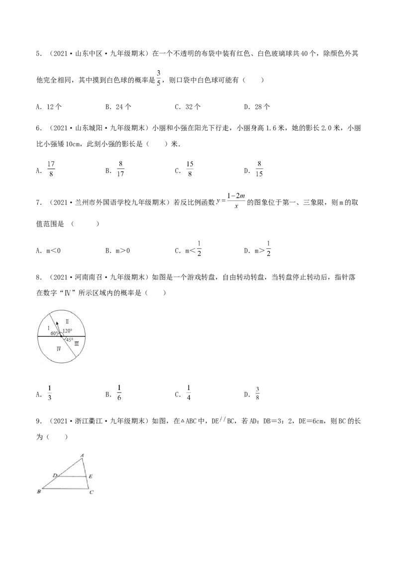 期末测试&middot;拔高高频考点常考卷（考试范围：第一~六章）（原卷版）_北师大初中数学_9上-北师大版初中数学_05习题试卷_4期末试卷