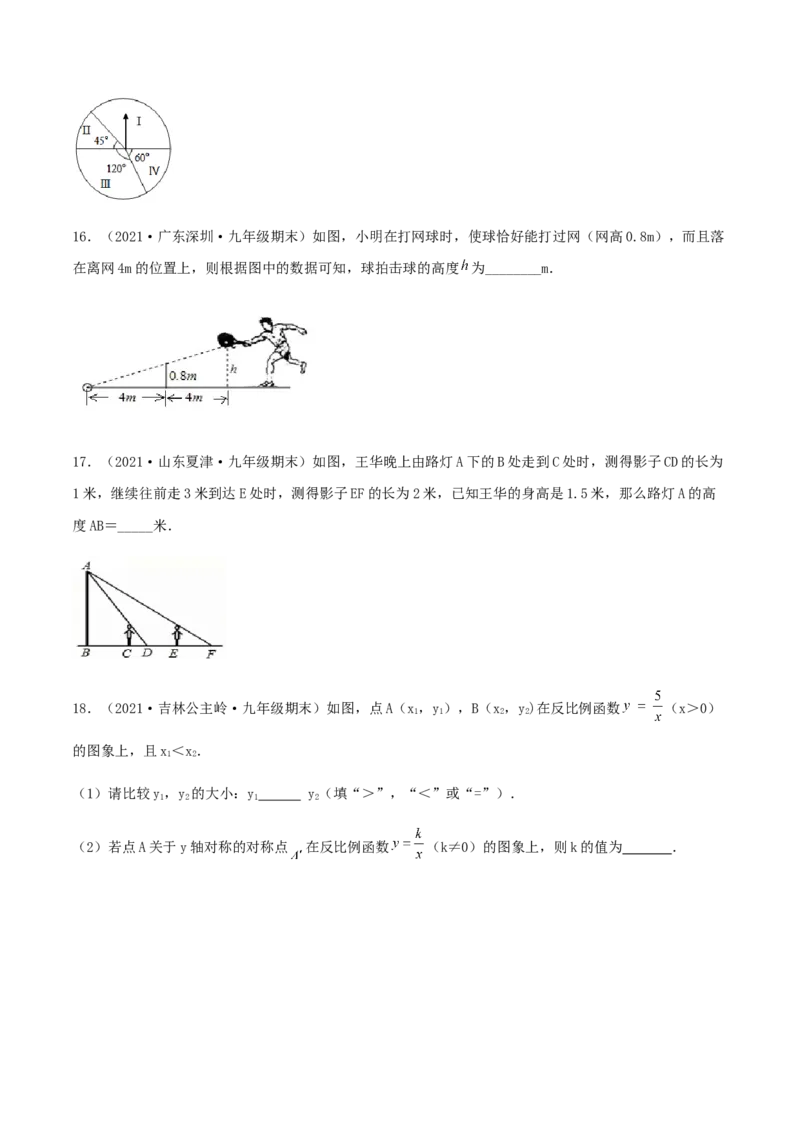 期末测试&middot;拔高高频考点常考卷（考试范围：第一~六章）（原卷版）_北师大初中数学_9上-北师大版初中数学_05习题试卷_4期末试卷