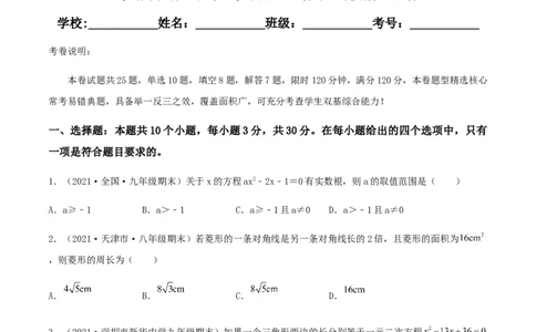 期末测试&middot;拔高高频考点常考卷（考试范围：第一~六章）（原卷版）_北师大初中数学_9上-北师大版初中数学_05习题试卷_4期末试卷