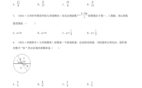 期末测试&middot;拔高高频考点常考卷（考试范围：第一~六章）（原卷版）_北师大初中数学_9上-北师大版初中数学_05习题试卷_4期末试卷
