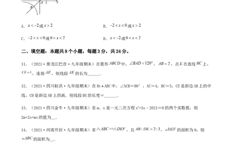 期末测试&middot;拔高高频考点常考卷（考试范围：第一~六章）（原卷版）_北师大初中数学_9上-北师大版初中数学_05习题试卷_4期末试卷