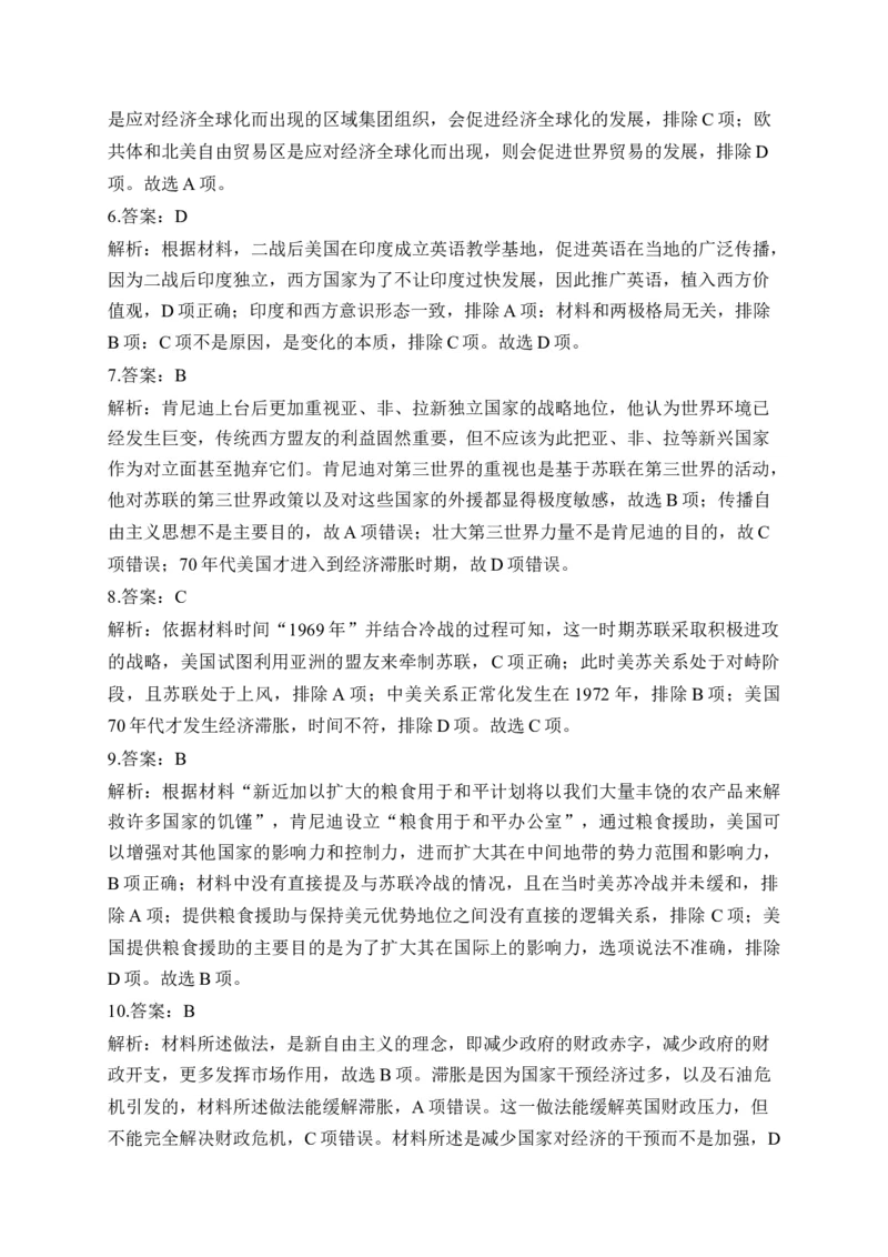 专题十九20世纪下半叶世界的新变化&mdash;&mdash;2025届高考历史考点剖析精创专题卷（含答案解析）_07高考历史_2025年新高考资料_一轮复习_2025届高考历史考点剖析练习（含解析）