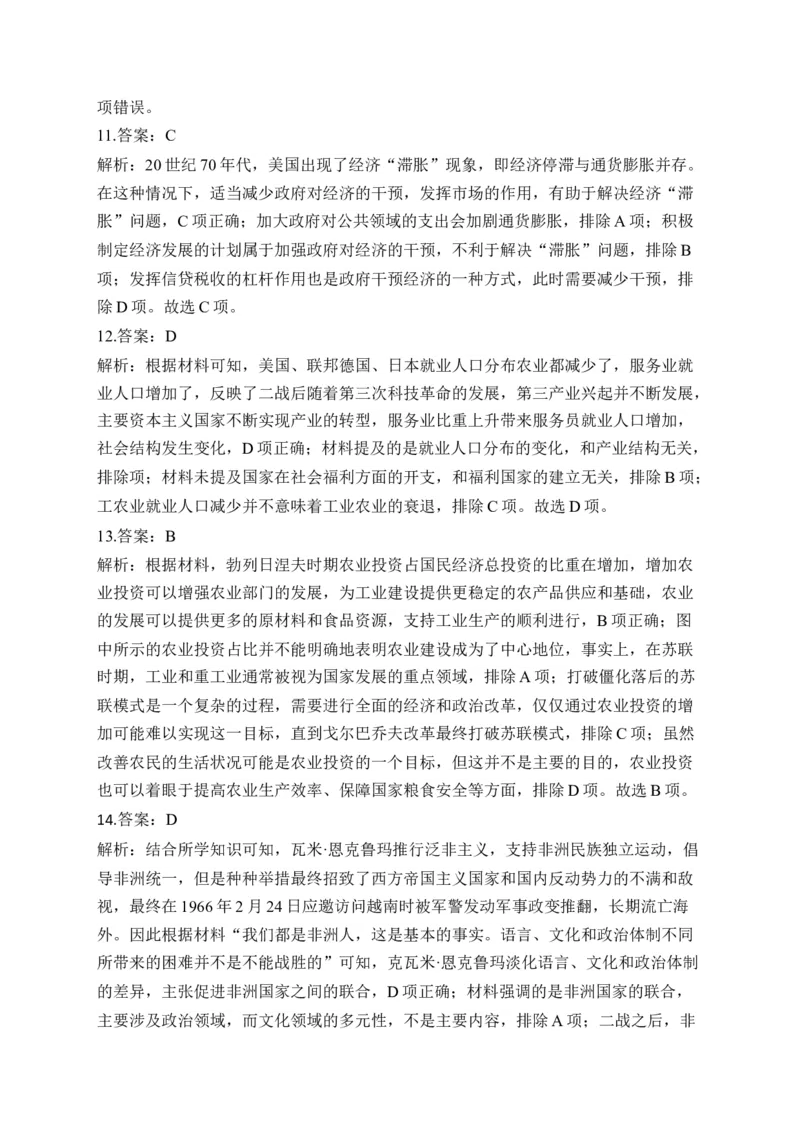 专题十九20世纪下半叶世界的新变化&mdash;&mdash;2025届高考历史考点剖析精创专题卷（含答案解析）_07高考历史_2025年新高考资料_一轮复习_2025届高考历史考点剖析练习（含解析）