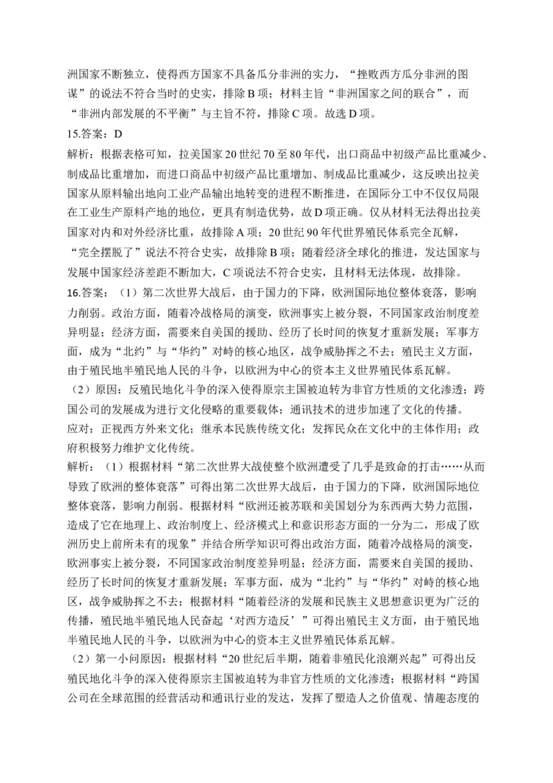 专题十九20世纪下半叶世界的新变化&mdash;&mdash;2025届高考历史考点剖析精创专题卷（含答案解析）_07高考历史_2025年新高考资料_一轮复习_2025届高考历史考点剖析练习（含解析）