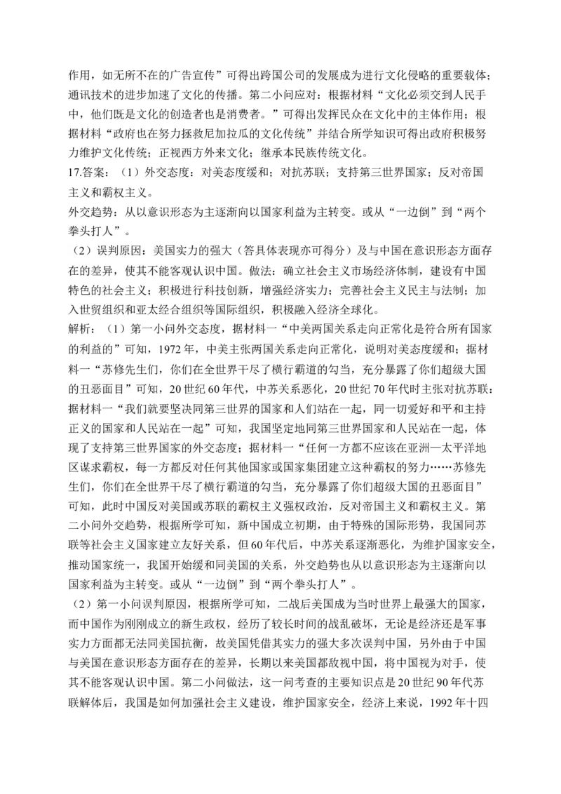 专题十九20世纪下半叶世界的新变化&mdash;&mdash;2025届高考历史考点剖析精创专题卷（含答案解析）_07高考历史_2025年新高考资料_一轮复习_2025届高考历史考点剖析练习（含解析）