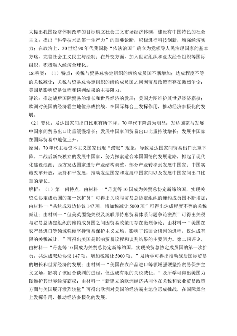 专题十九20世纪下半叶世界的新变化&mdash;&mdash;2025届高考历史考点剖析精创专题卷（含答案解析）_07高考历史_2025年新高考资料_一轮复习_2025届高考历史考点剖析练习（含解析）