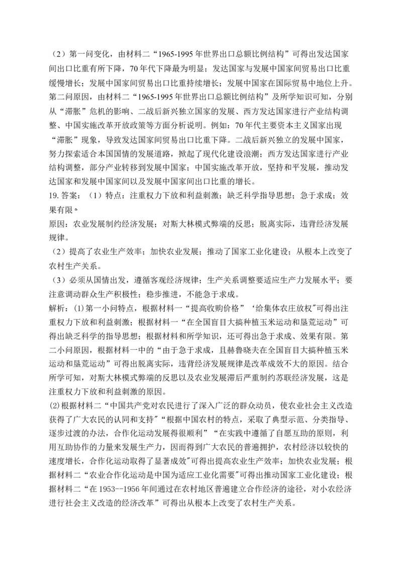 专题十九20世纪下半叶世界的新变化&mdash;&mdash;2025届高考历史考点剖析精创专题卷（含答案解析）_07高考历史_2025年新高考资料_一轮复习_2025届高考历史考点剖析练习（含解析）