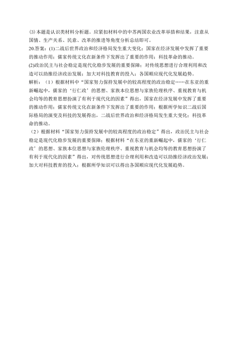 专题十九20世纪下半叶世界的新变化&mdash;&mdash;2025届高考历史考点剖析精创专题卷（含答案解析）_07高考历史_2025年新高考资料_一轮复习_2025届高考历史考点剖析练习（含解析）