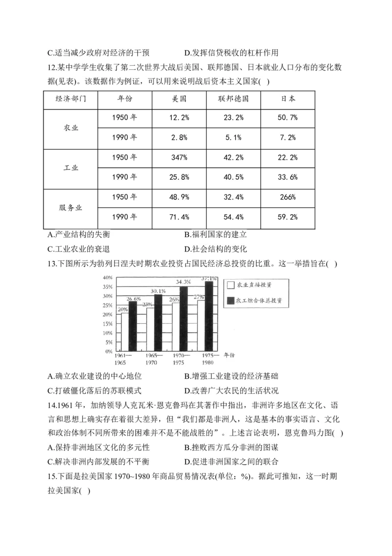 专题十九20世纪下半叶世界的新变化&mdash;&mdash;2025届高考历史考点剖析精创专题卷（含答案解析）_07高考历史_2025年新高考资料_一轮复习_2025届高考历史考点剖析练习（含解析）