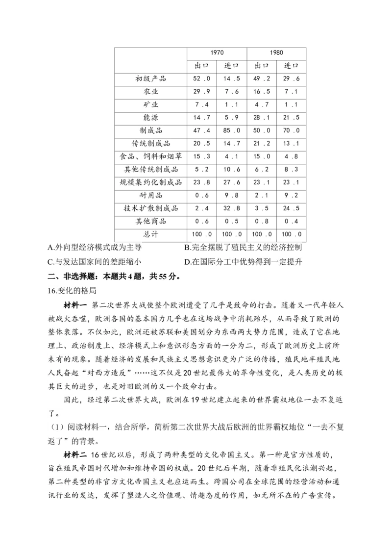 专题十九20世纪下半叶世界的新变化&mdash;&mdash;2025届高考历史考点剖析精创专题卷（含答案解析）_07高考历史_2025年新高考资料_一轮复习_2025届高考历史考点剖析练习（含解析）