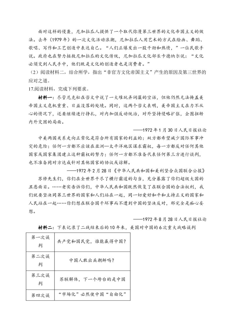 专题十九20世纪下半叶世界的新变化&mdash;&mdash;2025届高考历史考点剖析精创专题卷（含答案解析）_07高考历史_2025年新高考资料_一轮复习_2025届高考历史考点剖析练习（含解析）