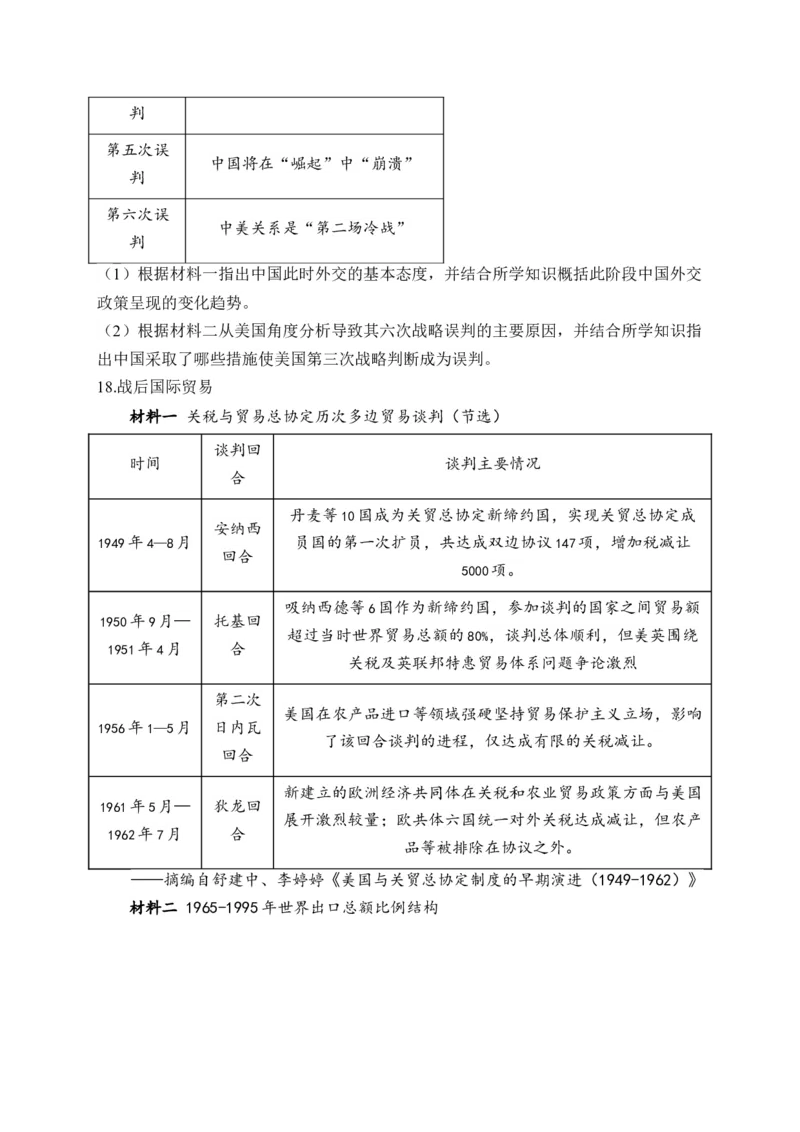 专题十九20世纪下半叶世界的新变化&mdash;&mdash;2025届高考历史考点剖析精创专题卷（含答案解析）_07高考历史_2025年新高考资料_一轮复习_2025届高考历史考点剖析练习（含解析）