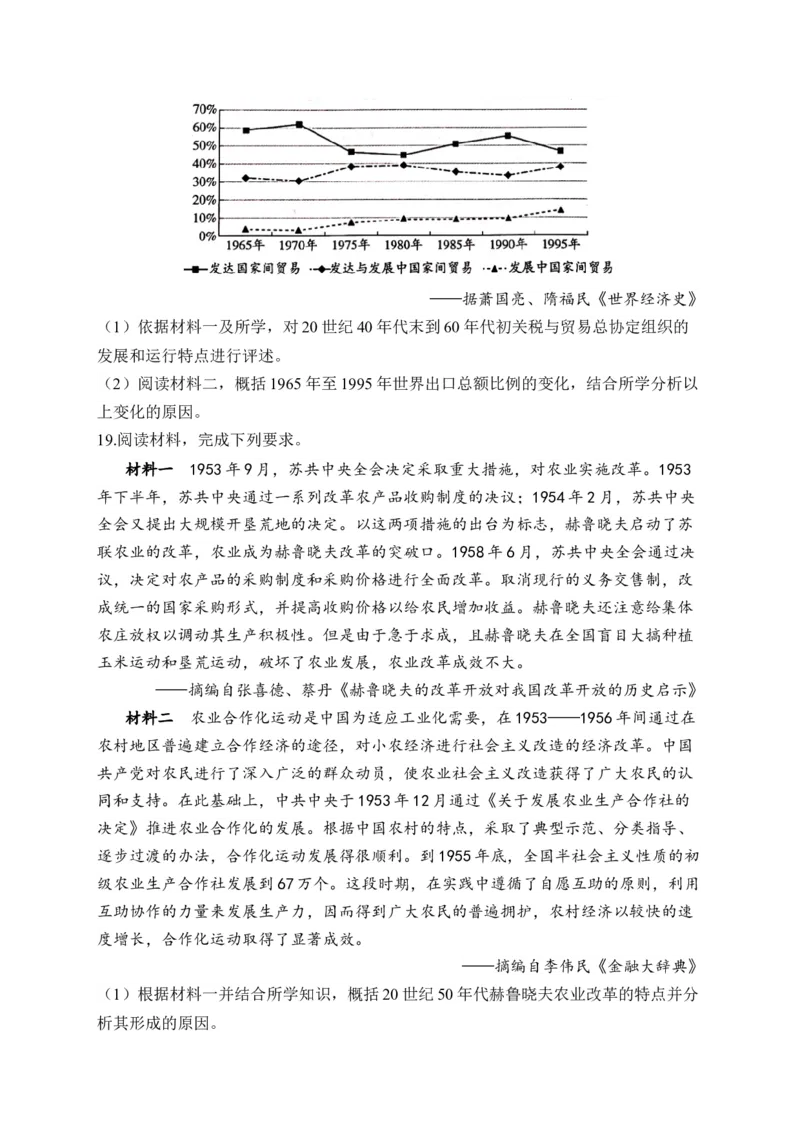 专题十九20世纪下半叶世界的新变化&mdash;&mdash;2025届高考历史考点剖析精创专题卷（含答案解析）_07高考历史_2025年新高考资料_一轮复习_2025届高考历史考点剖析练习（含解析）