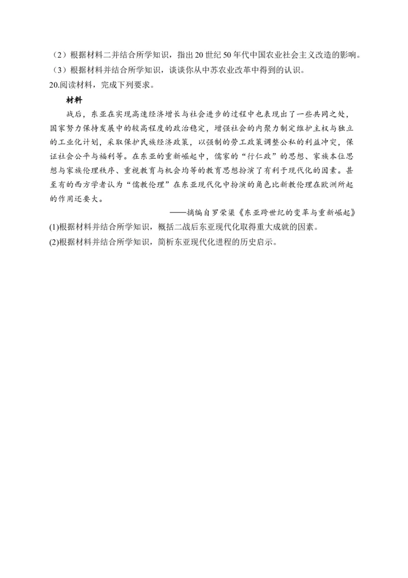 专题十九20世纪下半叶世界的新变化&mdash;&mdash;2025届高考历史考点剖析精创专题卷（含答案解析）_07高考历史_2025年新高考资料_一轮复习_2025届高考历史考点剖析练习（含解析）