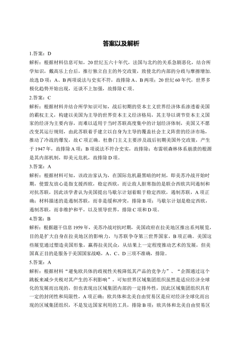 专题十九20世纪下半叶世界的新变化&mdash;&mdash;2025届高考历史考点剖析精创专题卷（含答案解析）_07高考历史_2025年新高考资料_一轮复习_2025届高考历史考点剖析练习（含解析）