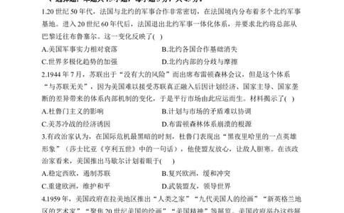 专题十九20世纪下半叶世界的新变化&mdash;&mdash;2025届高考历史考点剖析精创专题卷（含答案解析）_07高考历史_2025年新高考资料_一轮复习_2025届高考历史考点剖析练习（含解析）