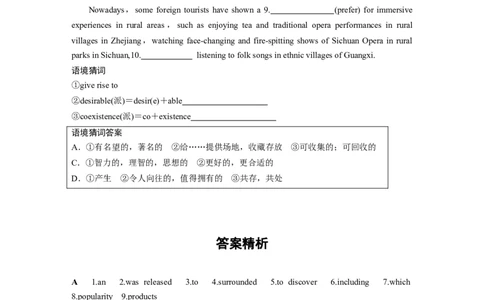 作业35　旅游及景点介绍类_03高考英语_2025年新高考资料_二轮复习_2025年高考英语大二轮_学生用书Word版文档_专题强化练&bull;高考题型组合练