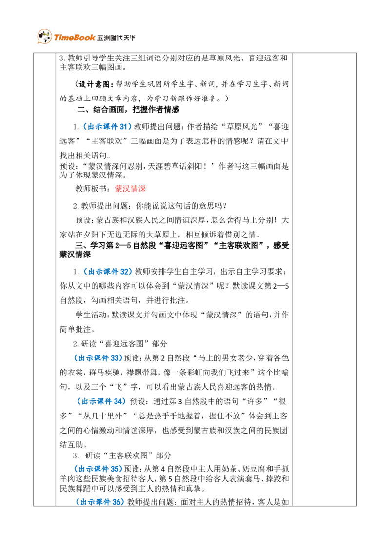 1草原优质版教案_25秋1-6年级语文上册课件教案_25秋统编版语文六年级上册_统编版语文六年级上册教学资源包（25秋七彩课堂）_1.第一单元_1草原_教案