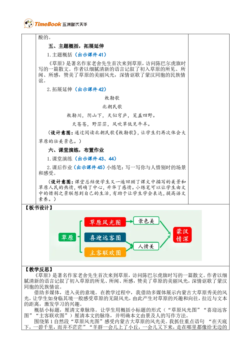 1草原优质版教案_25秋1-6年级语文上册课件教案_25秋统编版语文六年级上册_统编版语文六年级上册教学资源包（25秋七彩课堂）_1.第一单元_1草原_教案